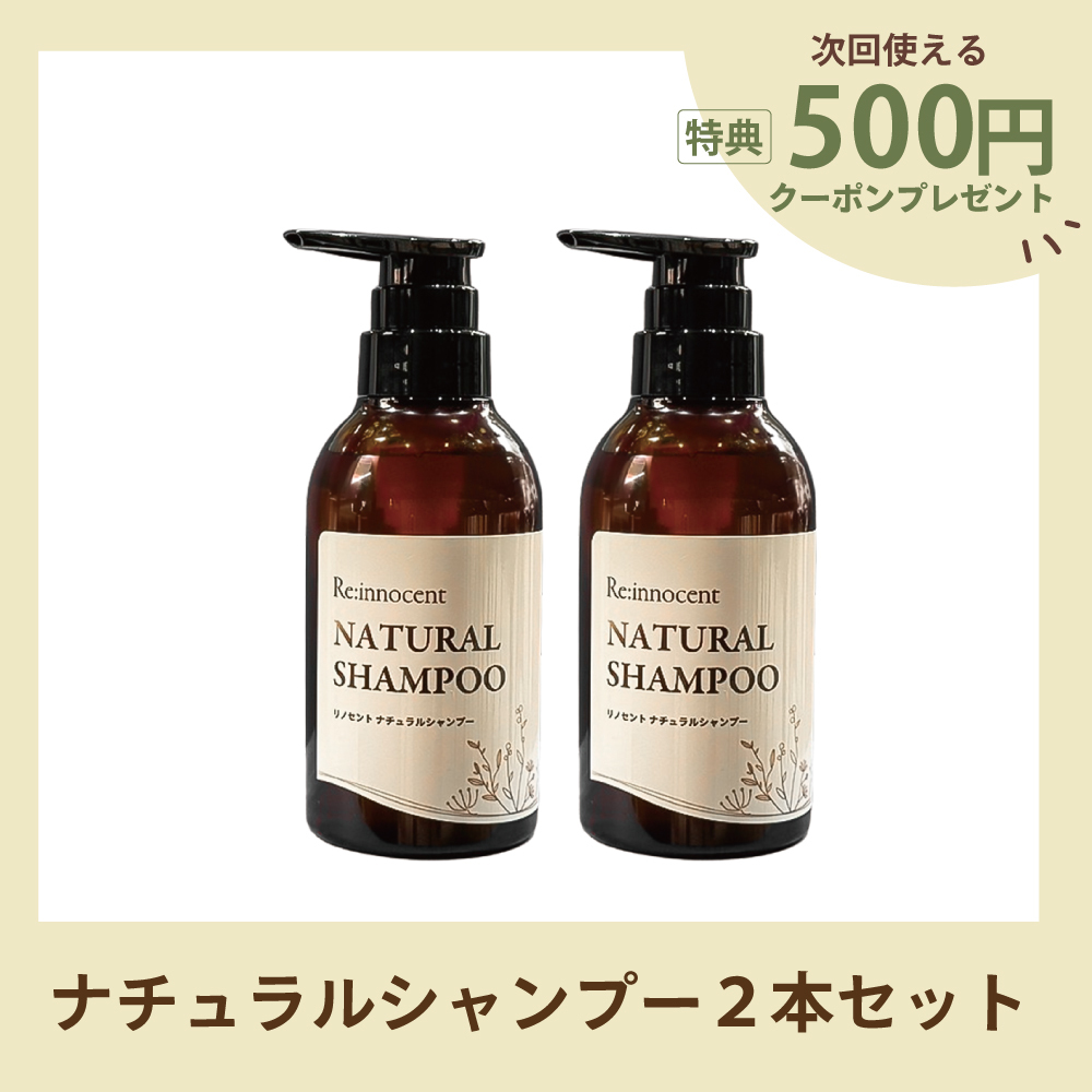 【シャンプー発売CP】ナチュラルシャンプー　2本セット