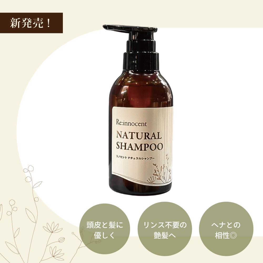 ナチュラルシャンプー　300mL [リノセント]
