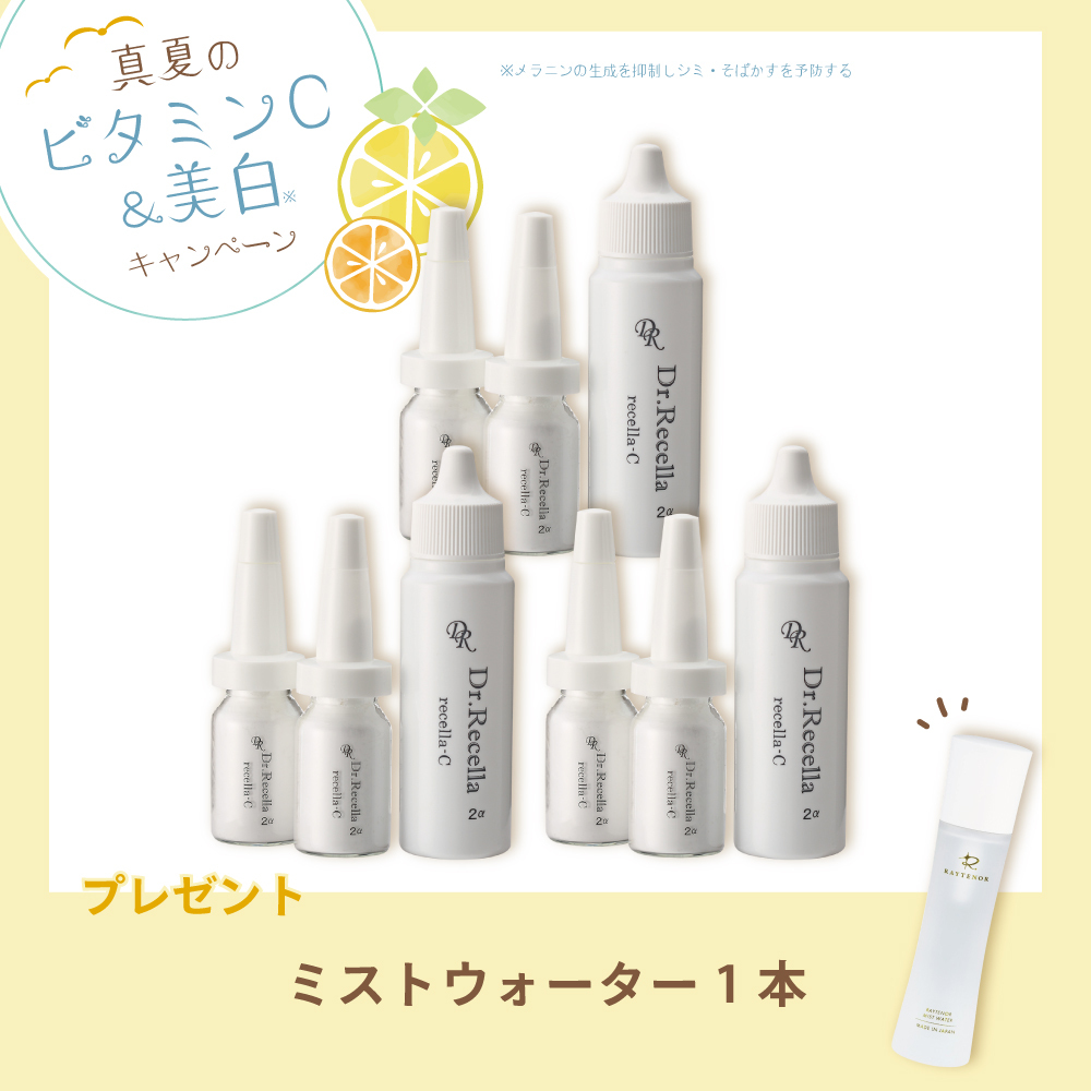 【今月の化粧品】リセラC 〈美容液〉（3個セット）　レイテノールミストウォータープレゼント