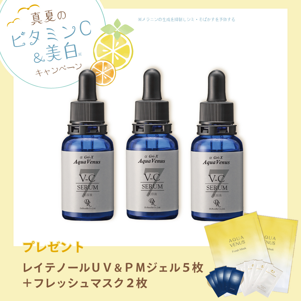 【今月の化粧品】VC-セラム〈美容液〉30ｍL（３個セット）