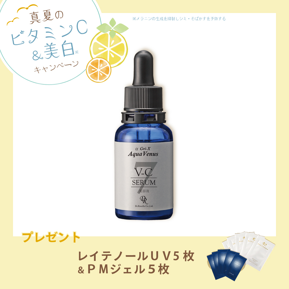 【今月の化粧品】VC-セラム〈美容液〉30ｍL