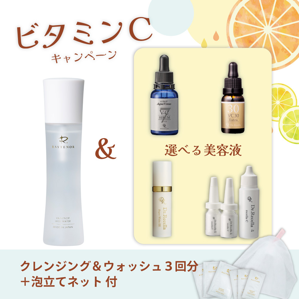 【今月の化粧品】ミストウォーター×選べる美容液　（泡立てネット1枚・クレンジングウォッシュ3回分プレゼント）