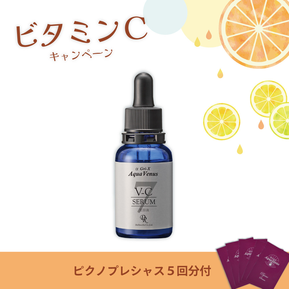 【今月の化粧品】VC-セラム〈美容液〉30ｍL　(ピクノプレシャス5回分付)