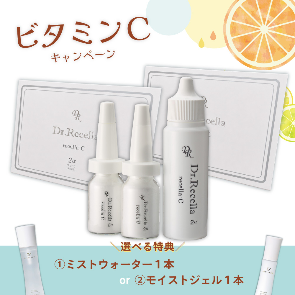 【今月の化粧品】リセラC　3箱セット（ミストウォーターorモイストジェル付）