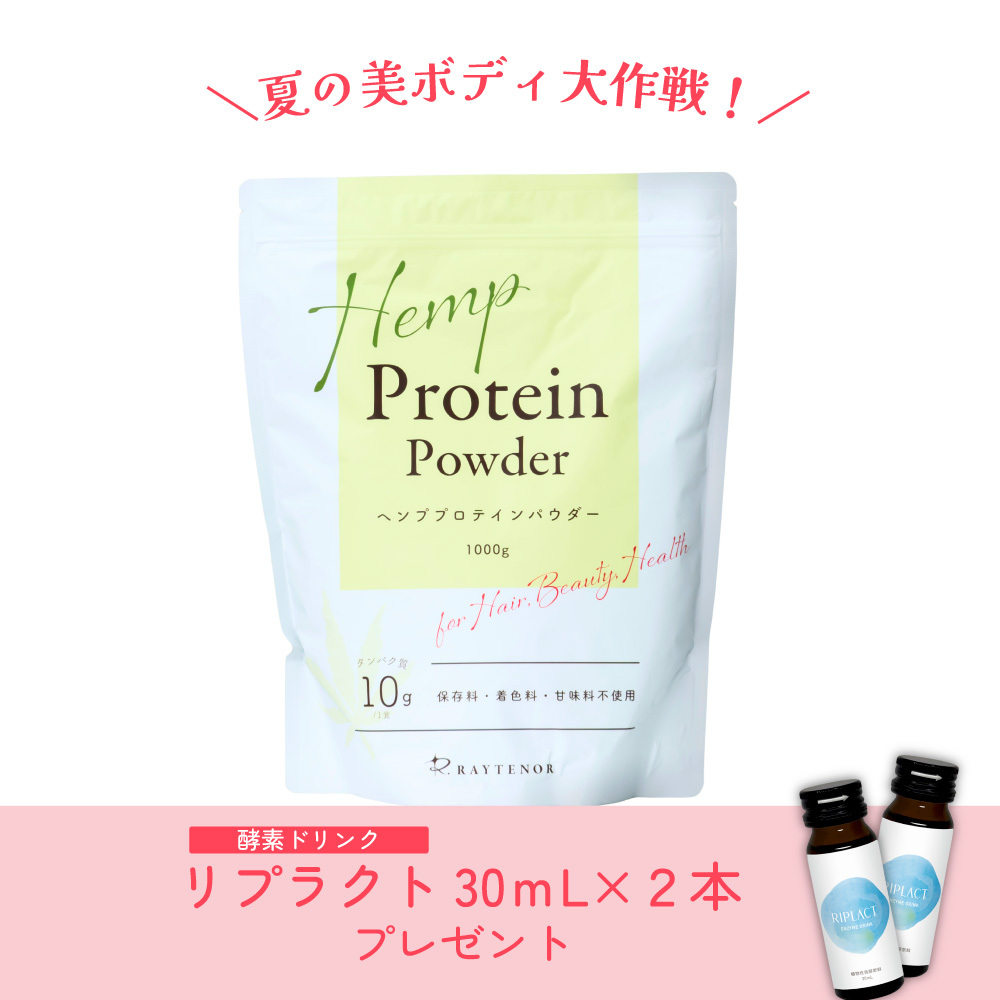 【夏の美ボディ大作戦】ヘンププロテイン《スプーン付》1000g  リノセント（リプラクト30mL2本プレゼント）