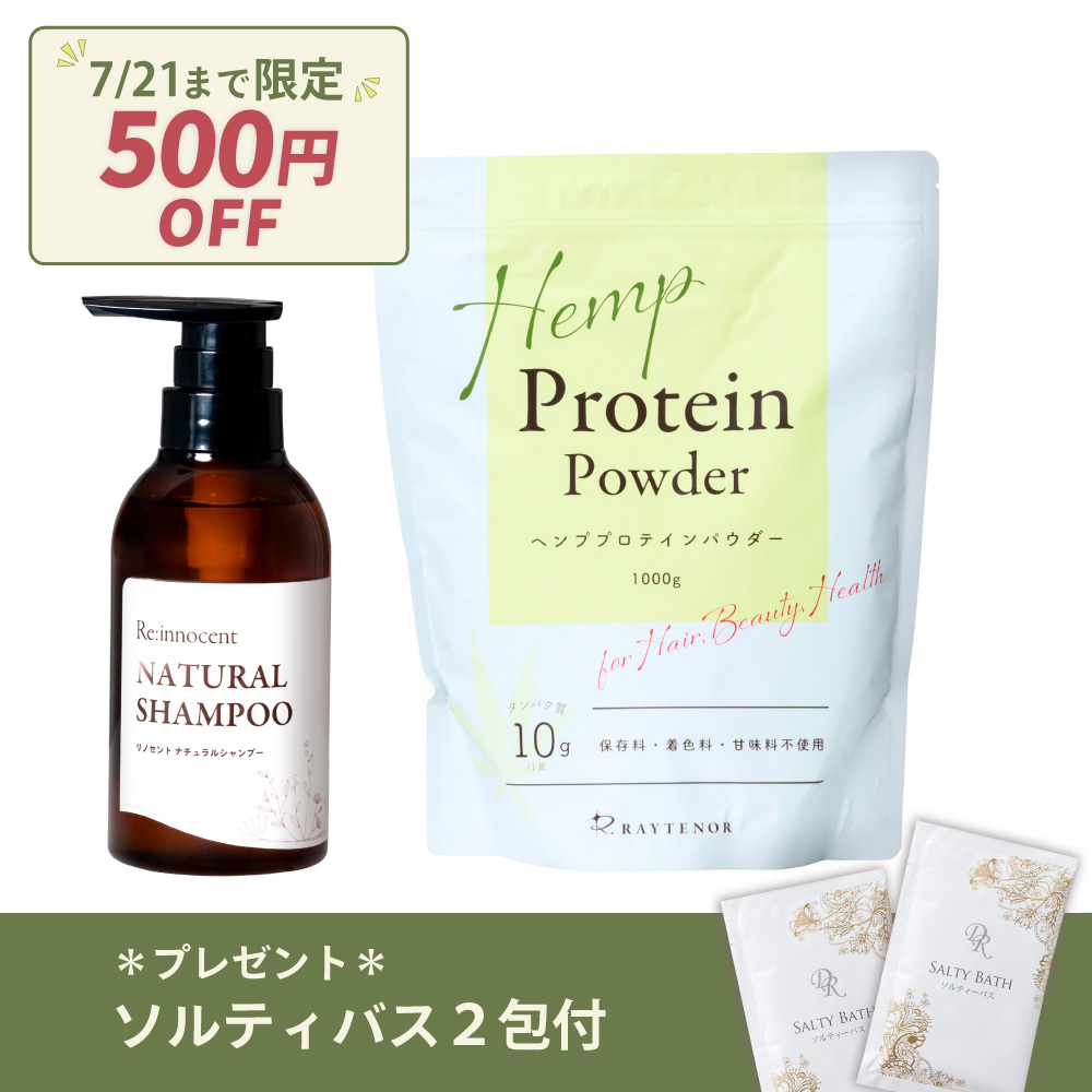 ＼7/21まで限定500円OFF!／【シャンプー1周年CP】ナチュラルシャンプー＆ヘンププロテイン（ソルティバス2包付）