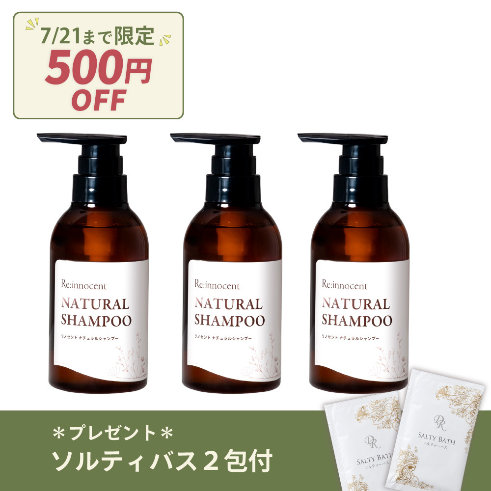 ＼7/21まで限定500円OFF!／【シャンプー1周年CP】ナチュラルシャンプー3本セット（ソルティバス2包付）