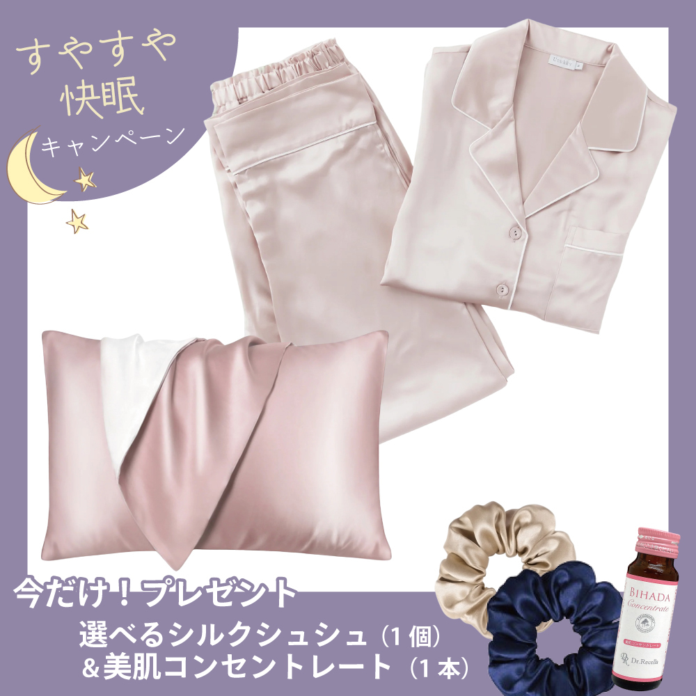 【すやすや快眠CP】シルク長袖パジャマ＆枕カバーセット〈シルクシュシュ＆コンセントレート付き〉