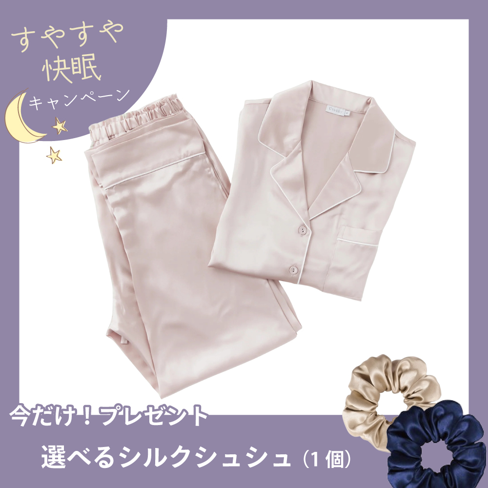 【すやすや快眠CP】長袖シルクパジャマ【シルクシュシュプレゼント】