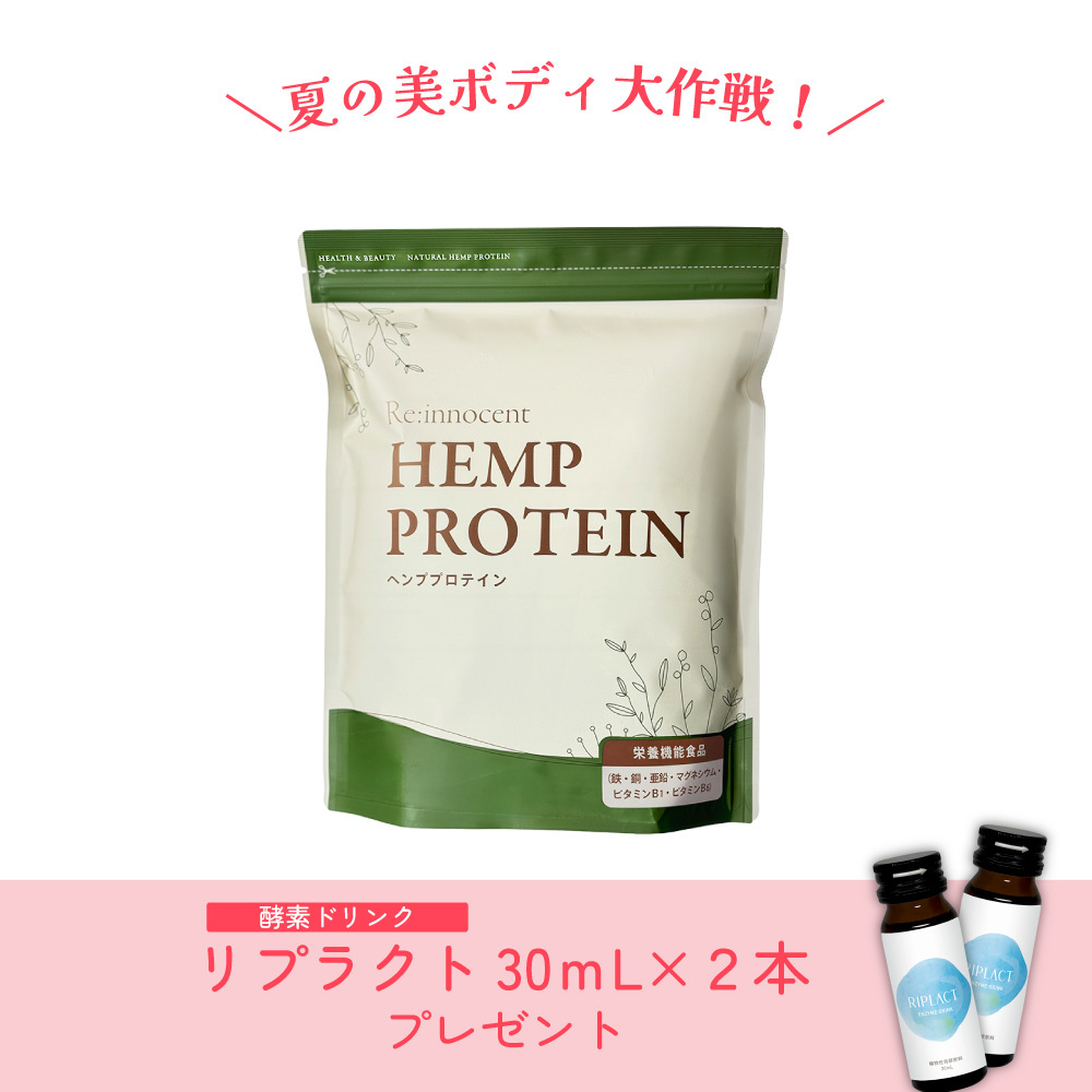 【夏の美ボディ大作戦】ヘンププロテイン《スプーン付》1000g  リノセント（リプラクト30mL2本プレゼント）