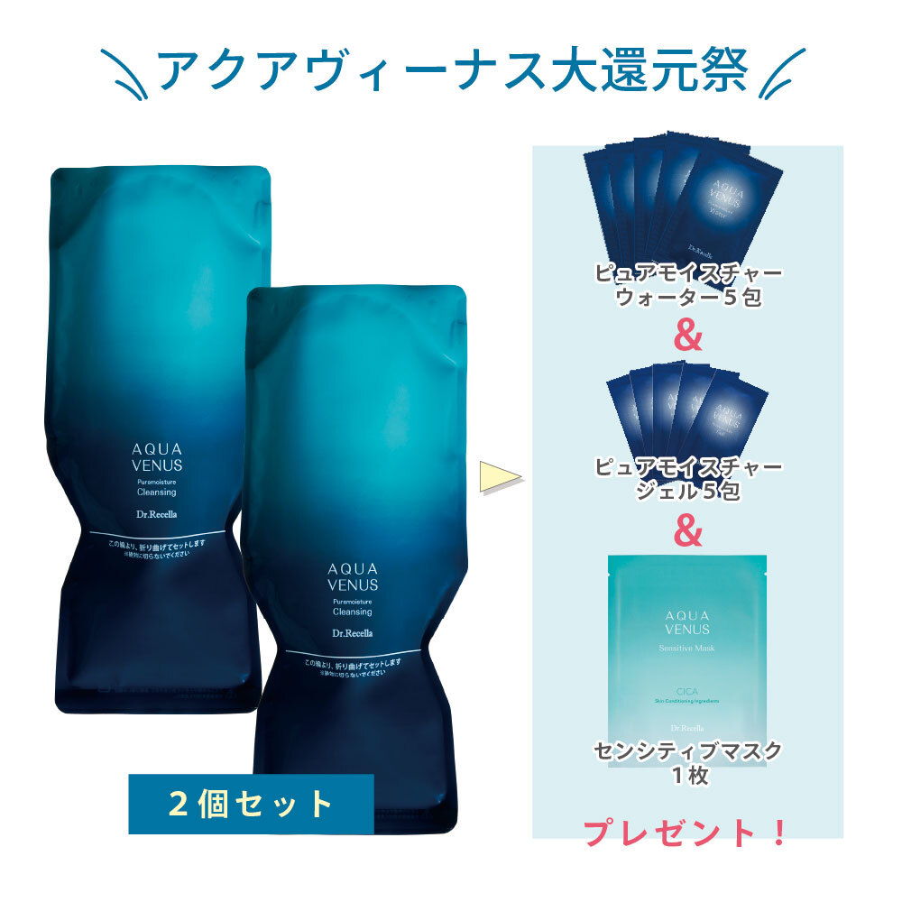 《まとめ買い》ピュアモイスチャークレンジング詰替用 500g　【アクアヴィーナス大還元祭】
