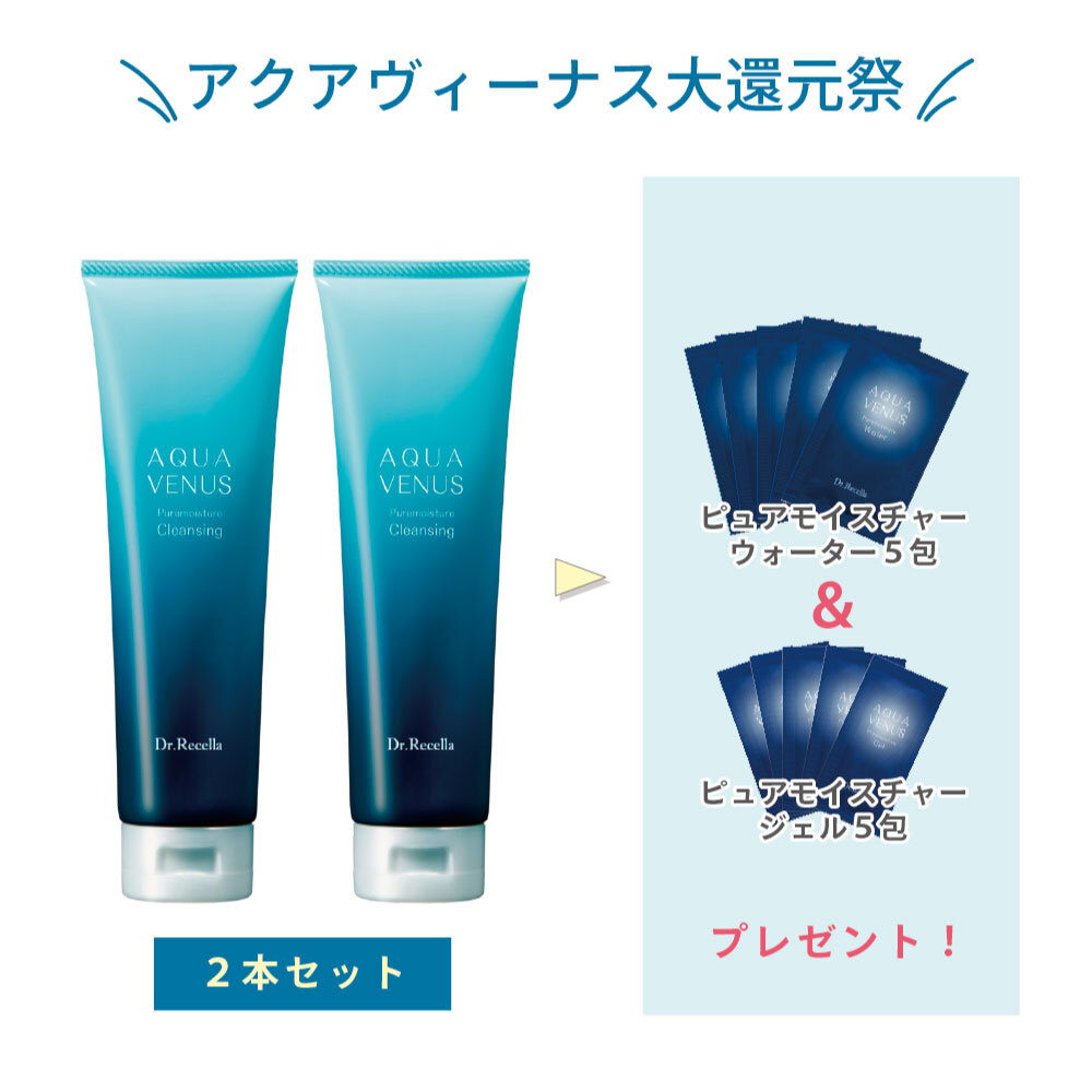 《まとめ買い》ピュアモイスチャークレンジング　150g　【アクアヴィーナス大還元祭】