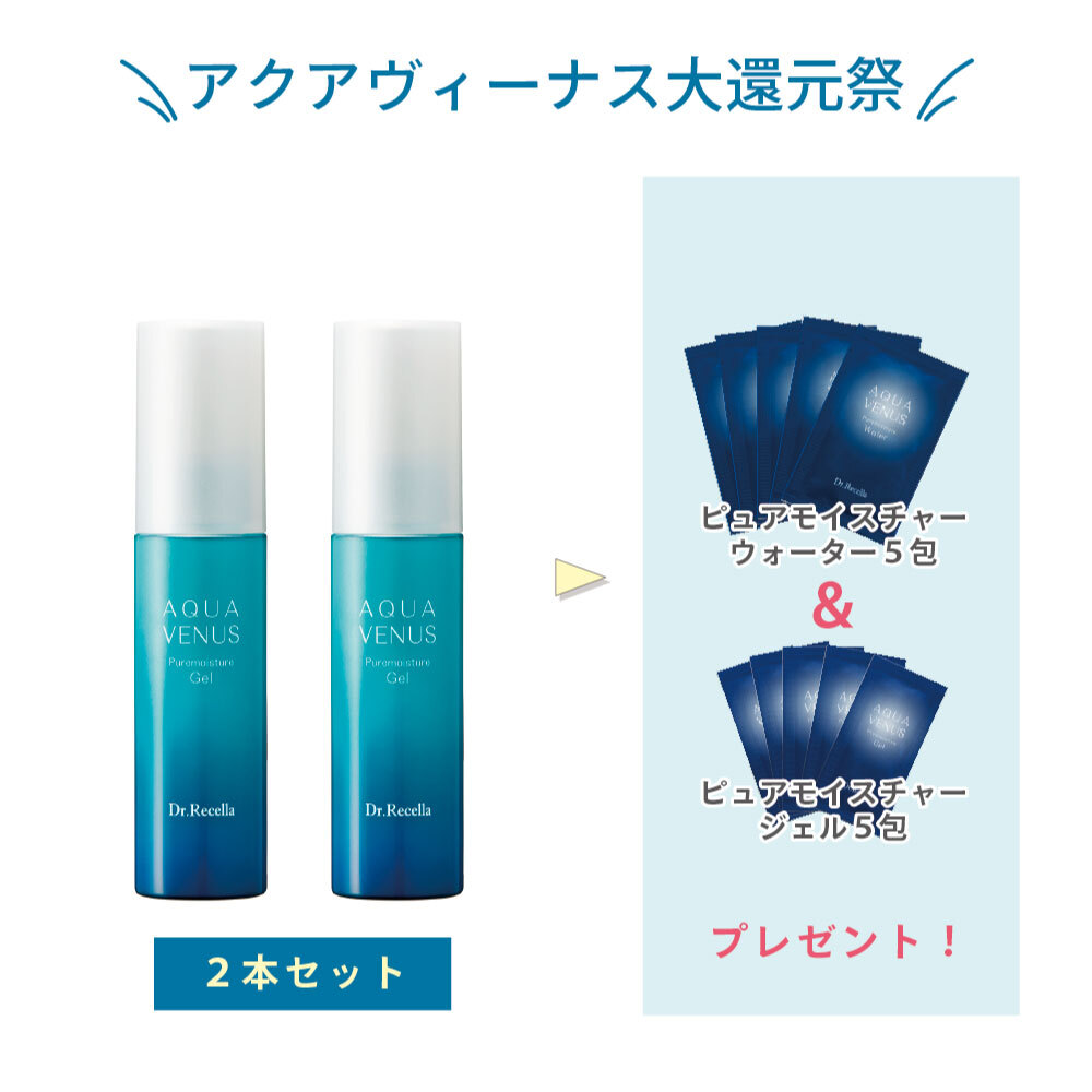 《まとめ買い》ピュアモイスチャージェル 　50ml【アクアヴィーナス大還元祭】