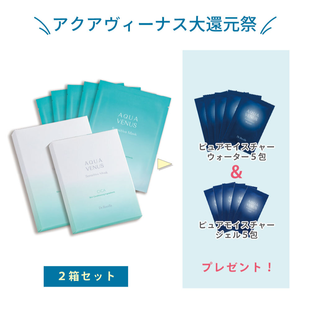 《まとめ買い》センシティブマスク（5枚入り）【アクアヴィーナス大還元祭】