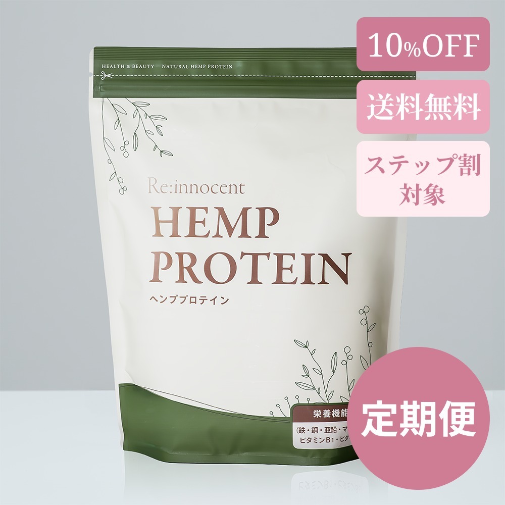 【ステップ割対象】《定期便》ヘンププロテイン（スプーン付）《送料無料》 リノセント