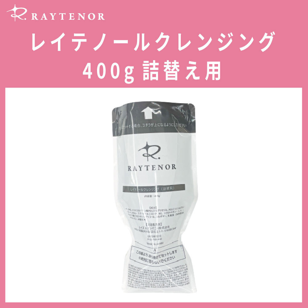 レイテノール クレンジング詰替用　400g