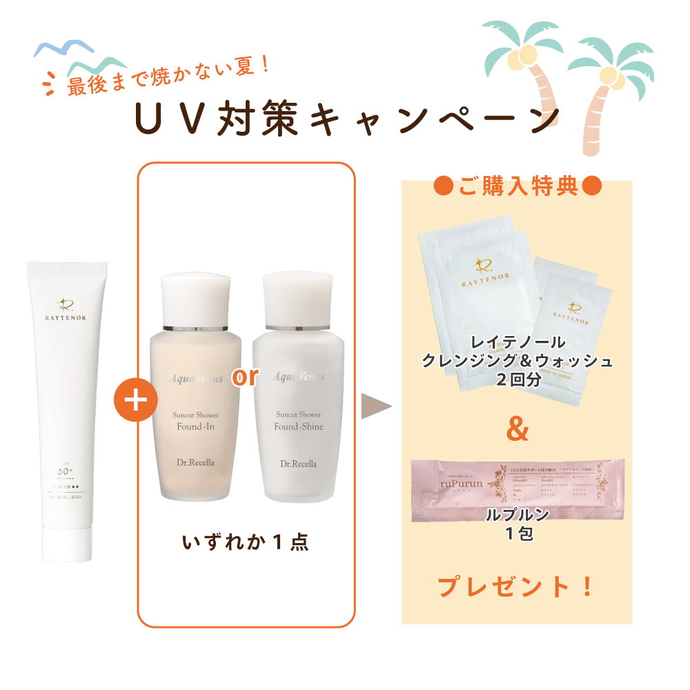 【夏のUVガード】お出かけ準備万端！ベースセット【クレンジング＆ウォッシュ2包＋ルプルン1包】