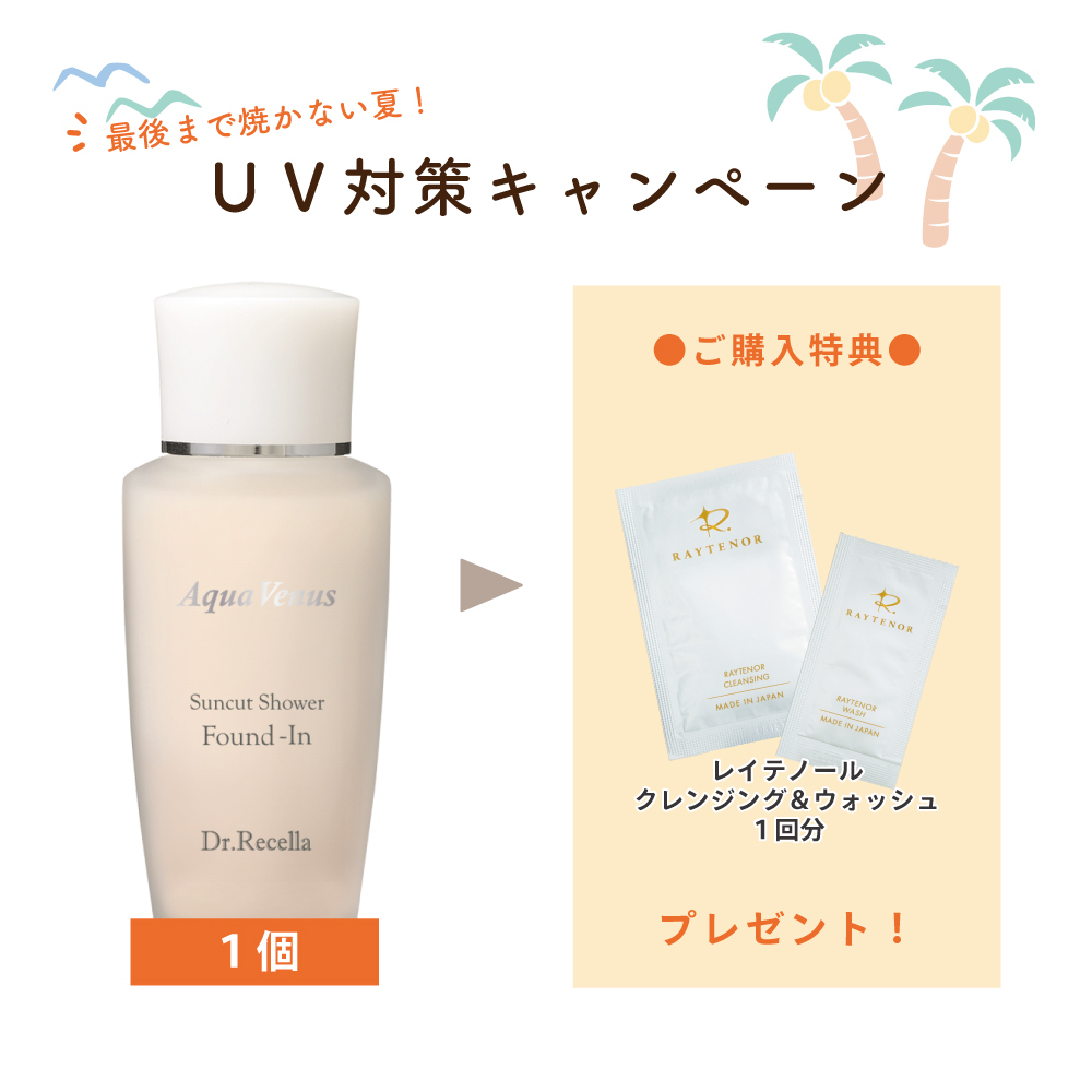 【夏のUVガード】サンカットシャワーファンデイン(ベージュ)【クレンジング＆ウォッシュ各1包付】