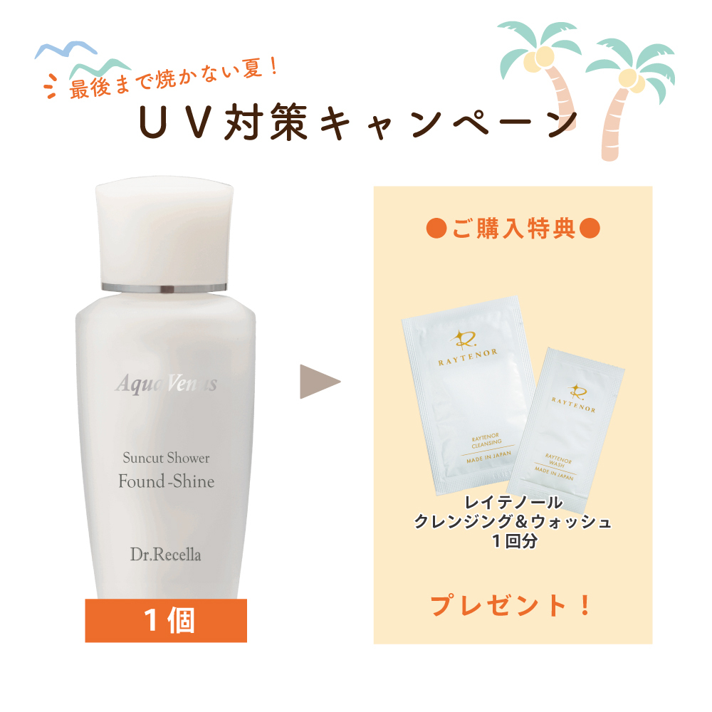 【夏のUVガード】サンカットシャワーファンデシャイン【クレンジング＆ウォッシュ各1包付】