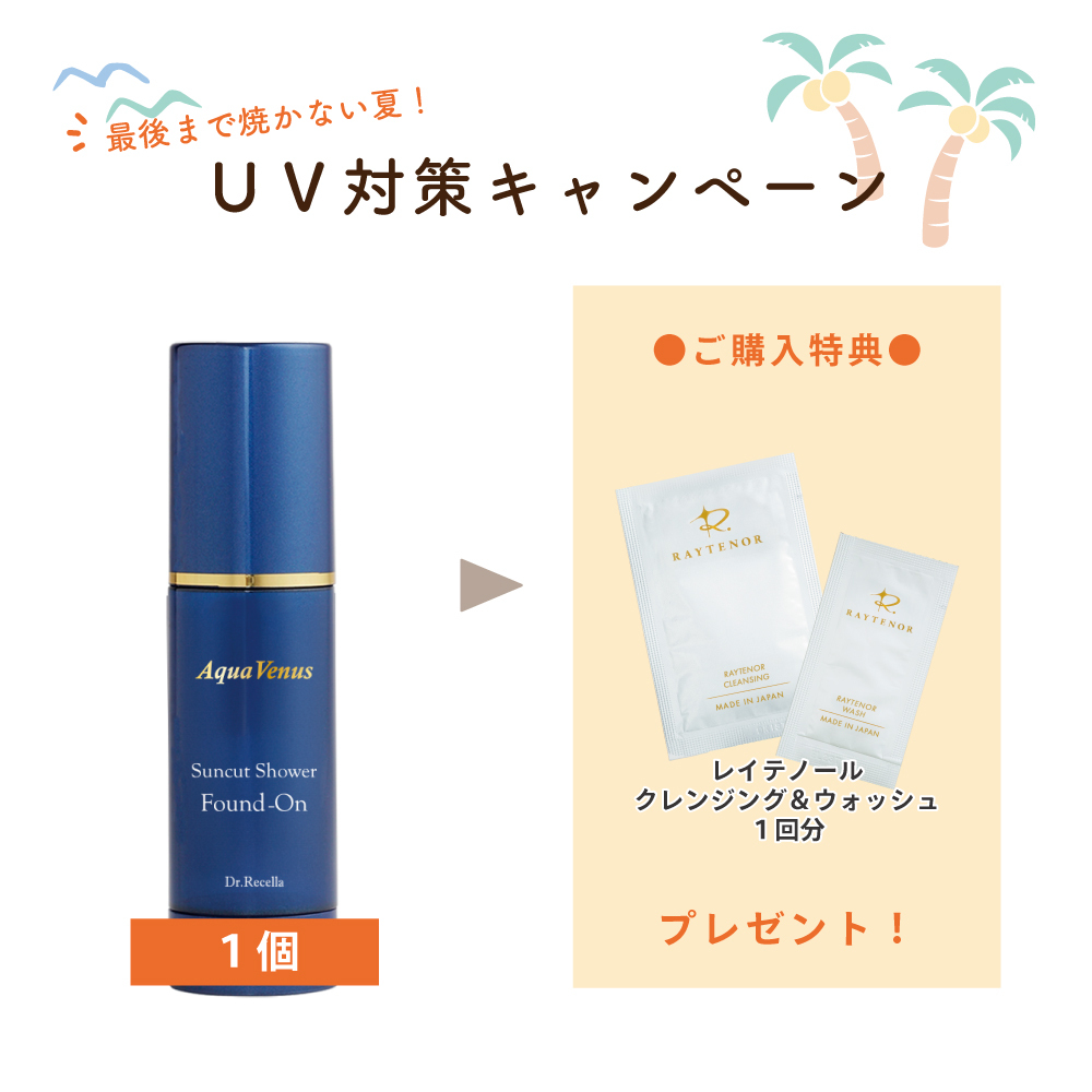 【夏のUVガード】サンカットシャワーファンデオン【クレンジング＆ウォッシュ各1包付】