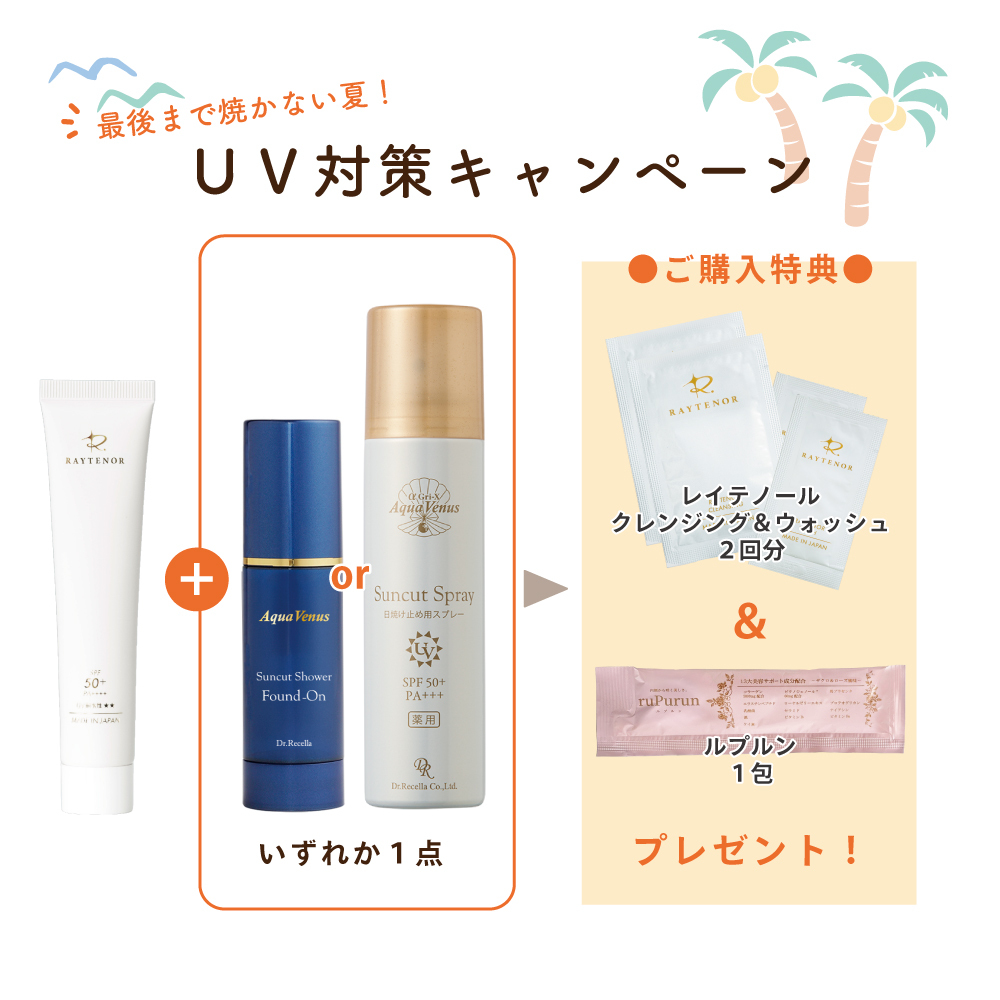 【夏のUVガード】お出かけ準備万端！塗り直しセット【クレンジング＆ウォッシュ2包＋ルプルン1包】