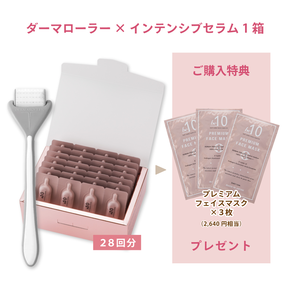 【レイテノールの日♡】ダーマローラー & インテンシブセラム1箱（フェイスマスク3枚付）