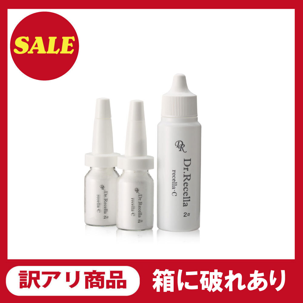 【5%OFF】【期末セール】リセラC 〈美容液〉（ローション1本＋パウダー4本）