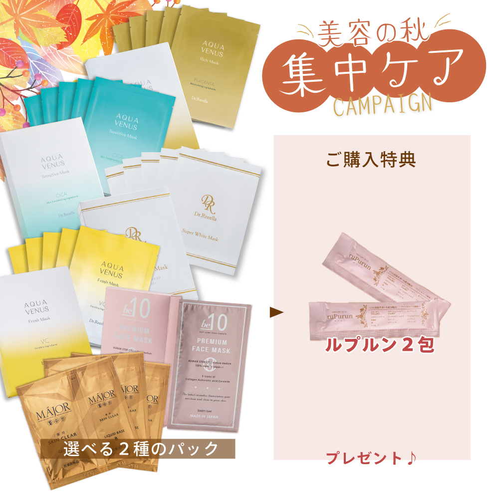 【今月の化粧品】選べるシートマスク各種《2箱セット・10枚入り》(ルプルン2包付)