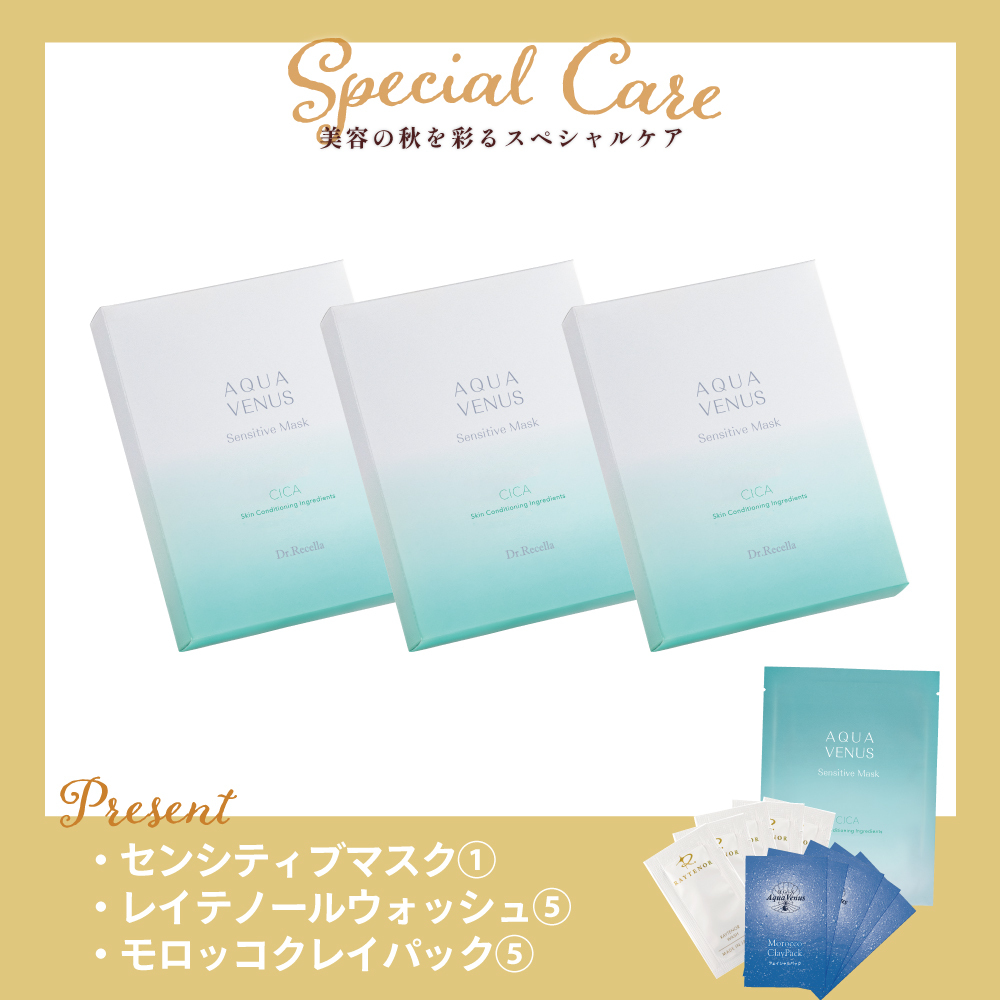  【今月の化粧品】センシティブマスク〈シートマスク〉《3個セット》1箱（5枚入り）