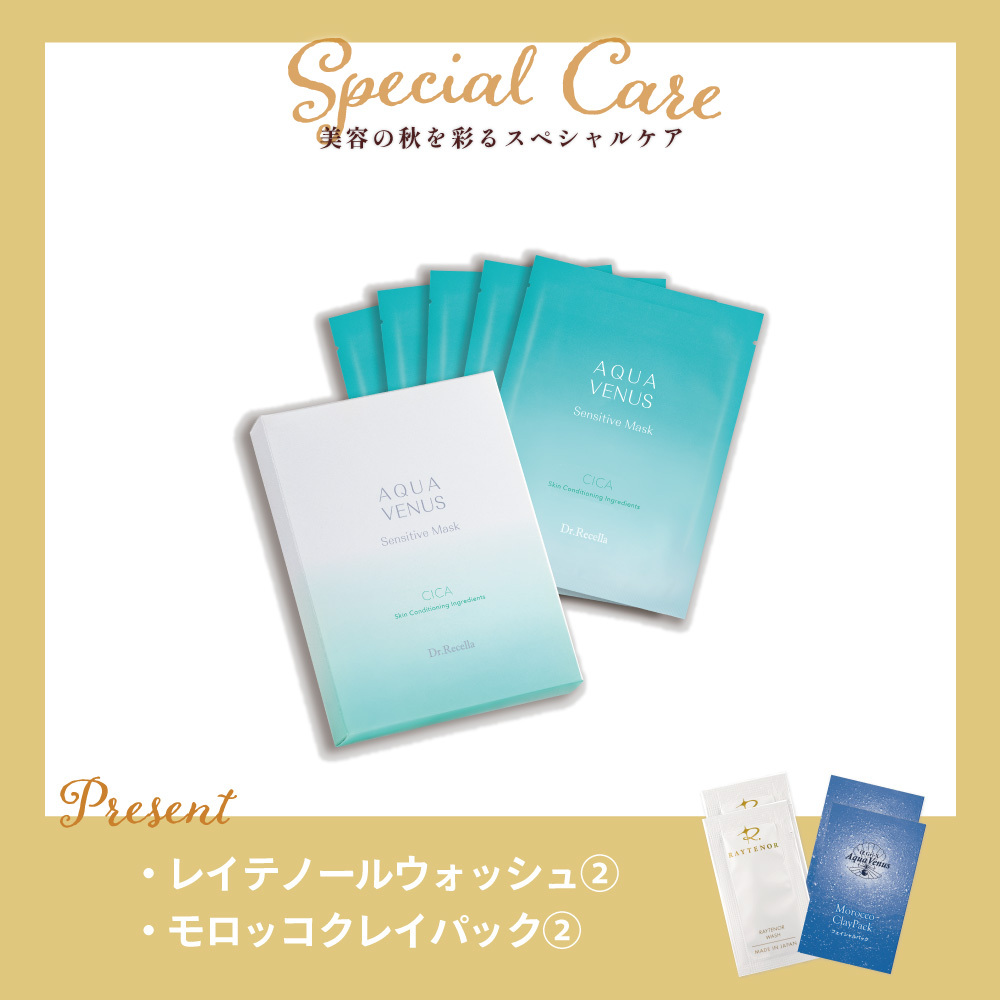 【今月の化粧品】 センシティブマスク〈シートマスク〉1箱（5枚入り）
