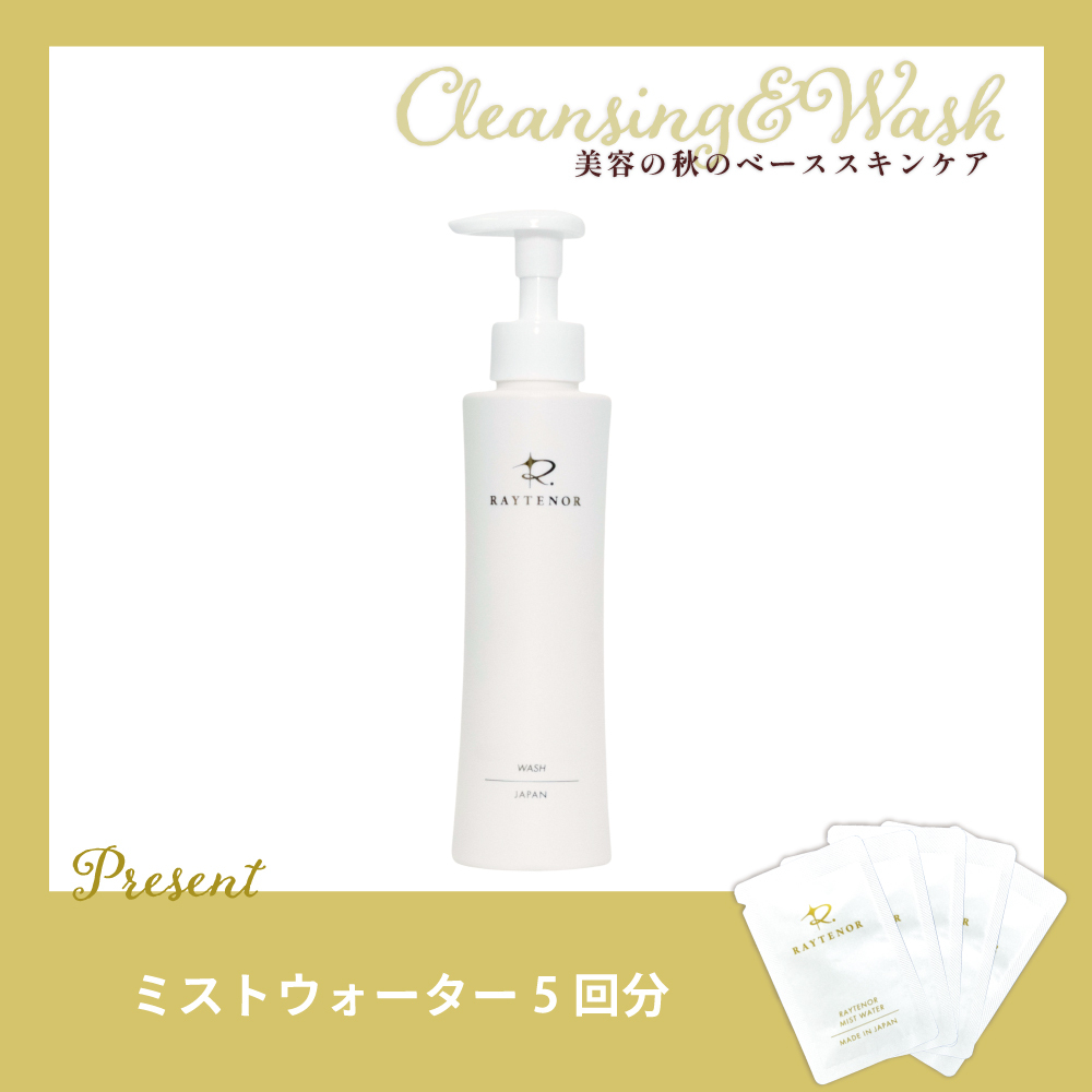 【今月の化粧品】レイテノール ウォッシュ　150ml