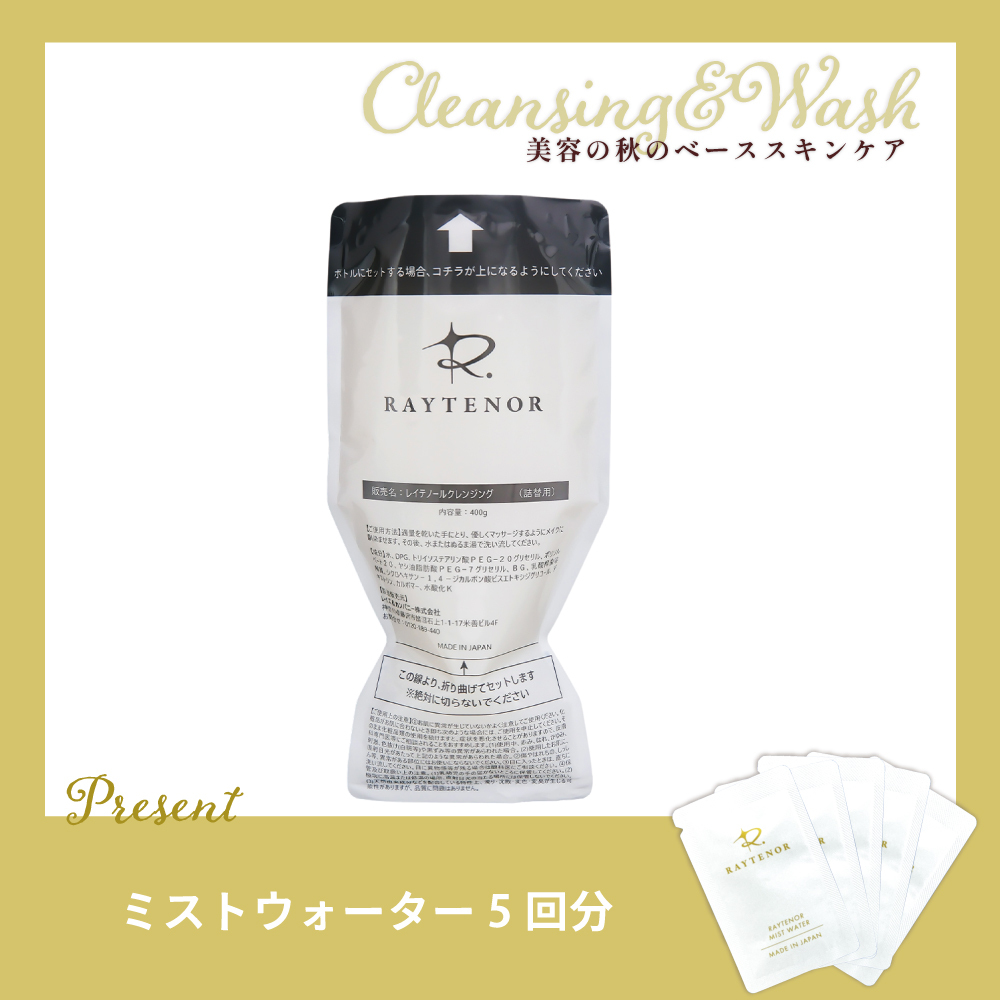 【今月の化粧品】レイテノール クレンジング詰替用　400g
