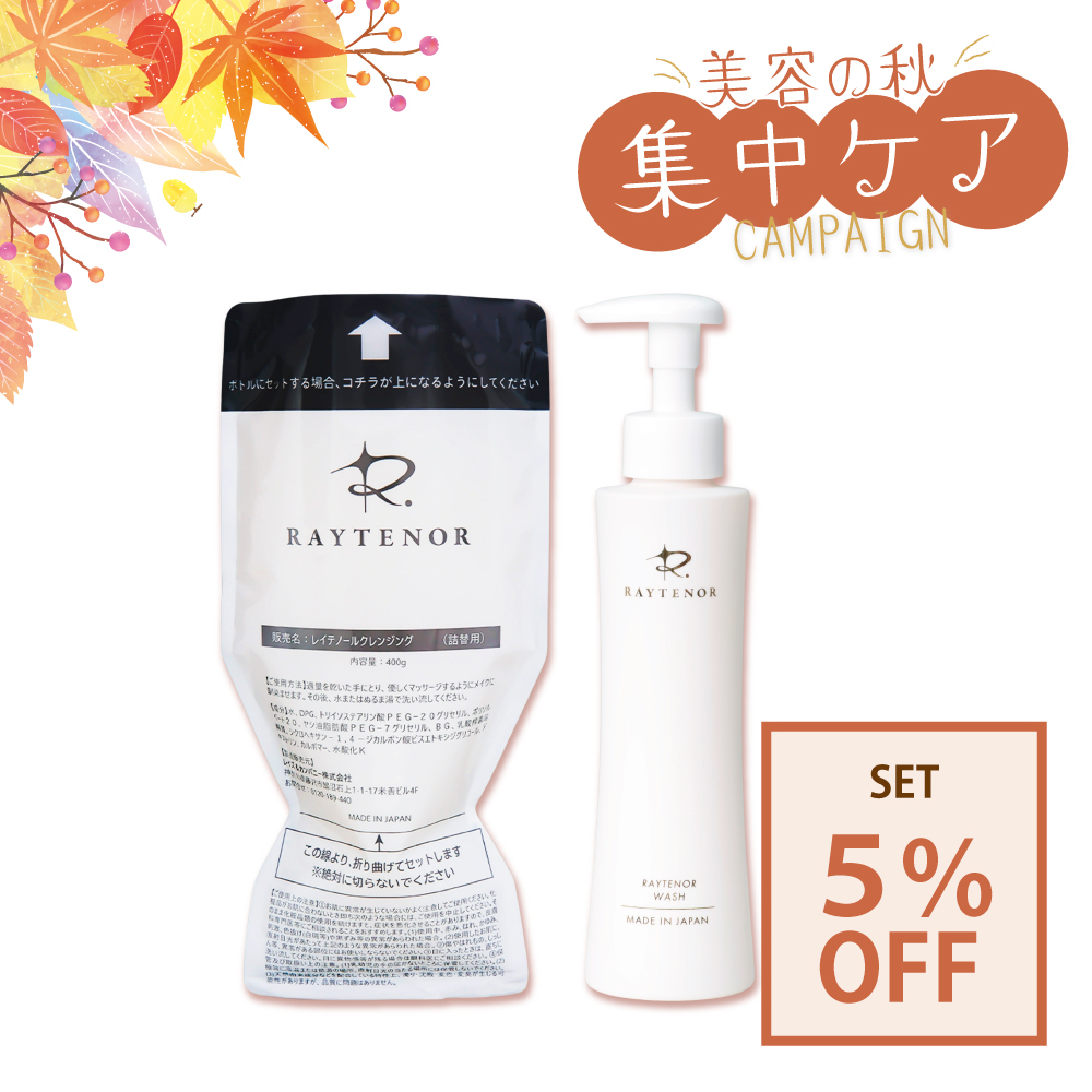 《5%OFF》【今月の化粧品】レイテノールクレンジング＆ウォッシュセット