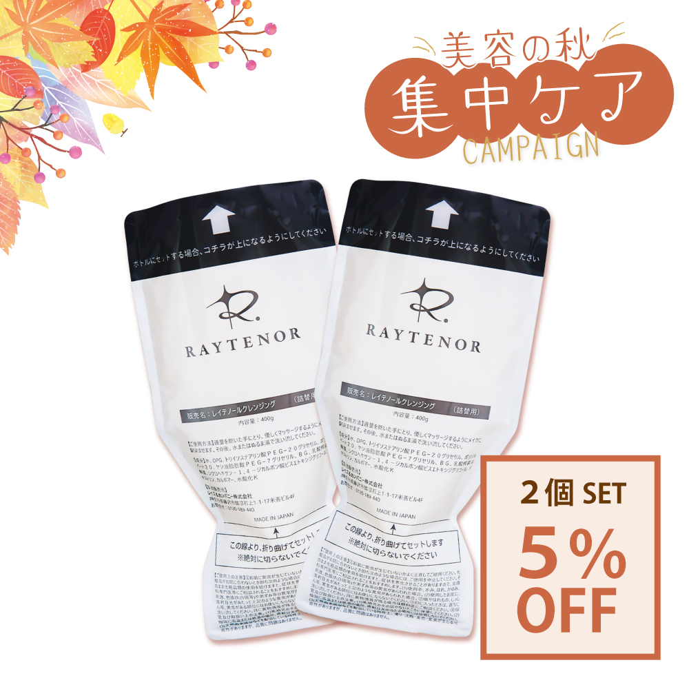 《5%OFF》【今月の化粧品】レイテノール クレンジング　400g詰替《2個セット》