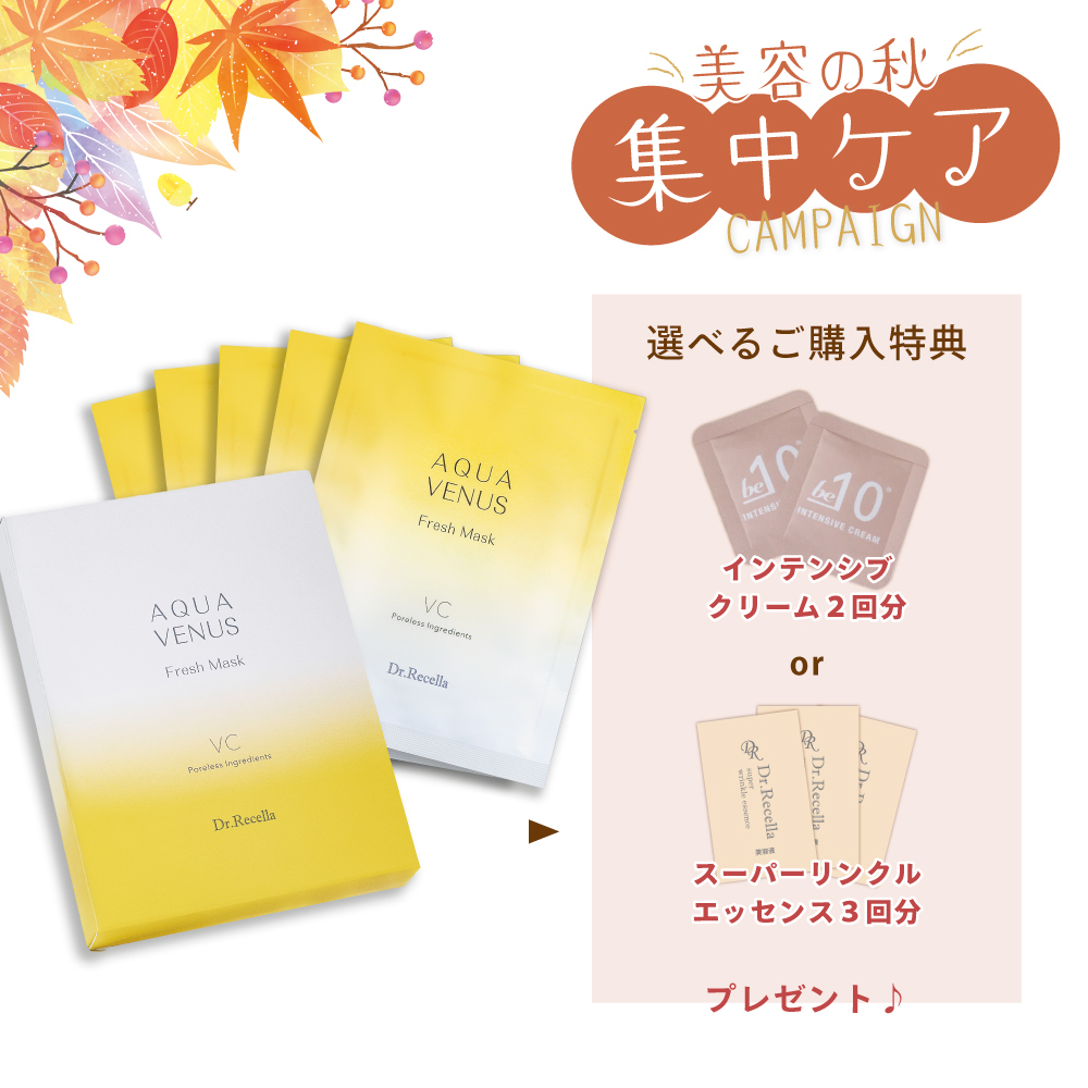 【今月の化粧品】フレッシュマスク 1箱〈シートマスク〉（5枚入り）《選べる特典付》