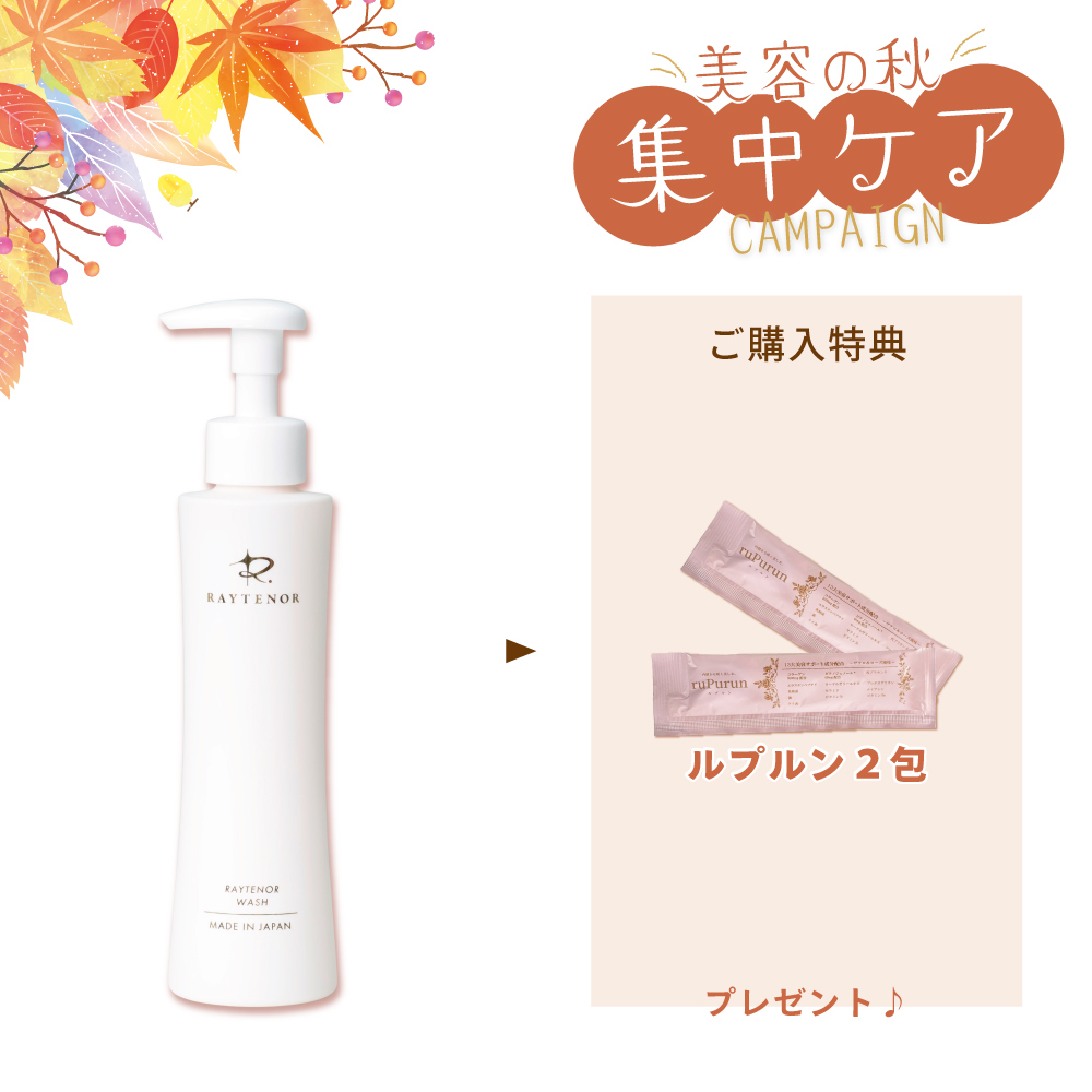 【今月の化粧品】レイテノールウォッシュ 145ml〈洗顔料〉 《ルプルン2包付》