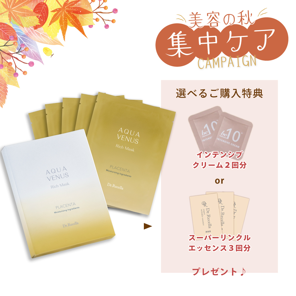 【今月の化粧品】リッチマスク 1箱　〈シートマスク〉（5枚入り）【選べる特典付】