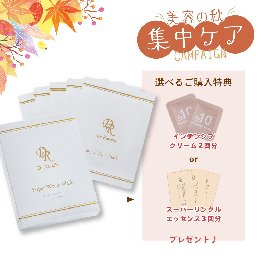 【今月の化粧品】スーパーホワイトマスク 1箱〈シートマスク〉（5枚入り）【選べる特典付】