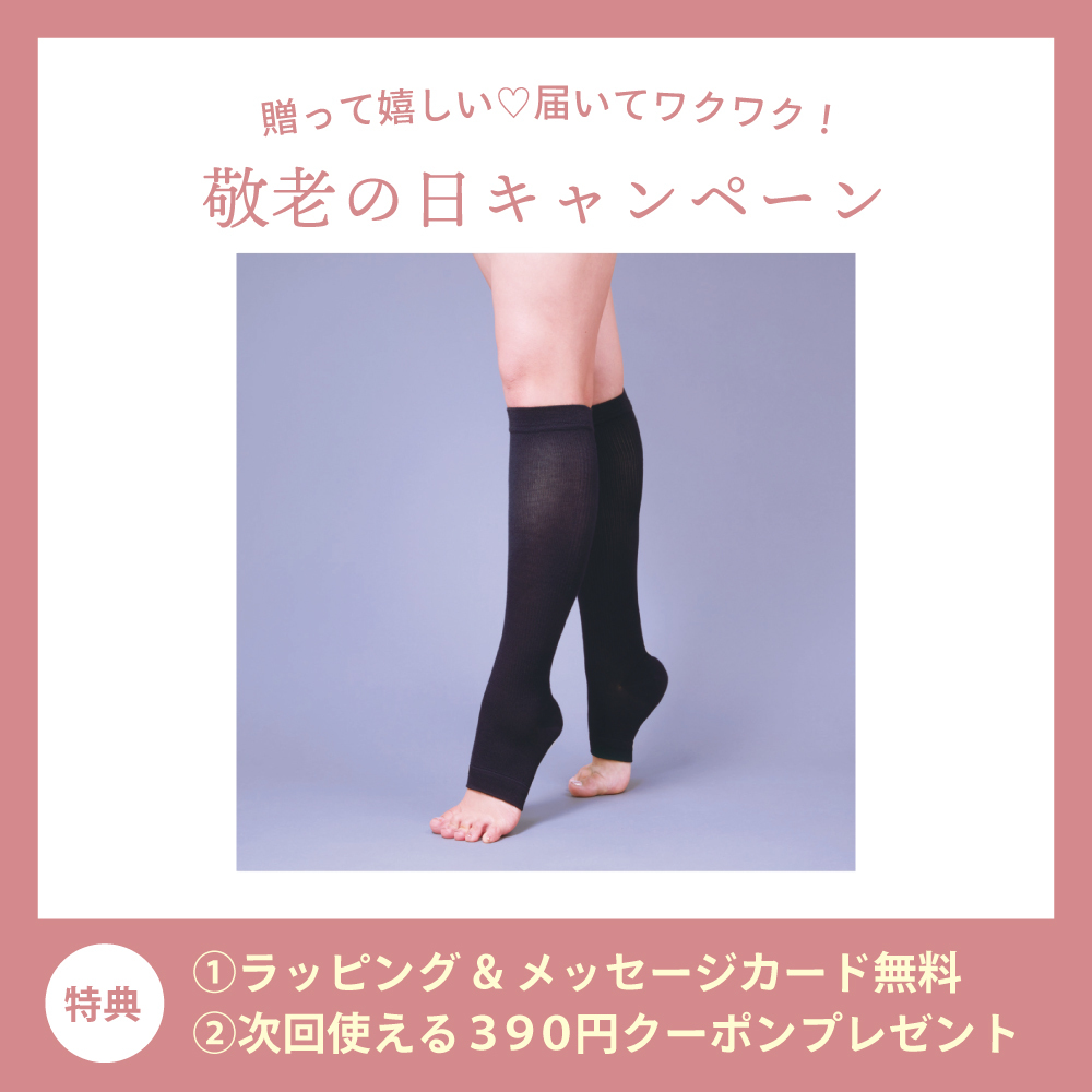 【敬老の日CP】ふくらはぎソックス（２足入り）《プウアボーテ》
