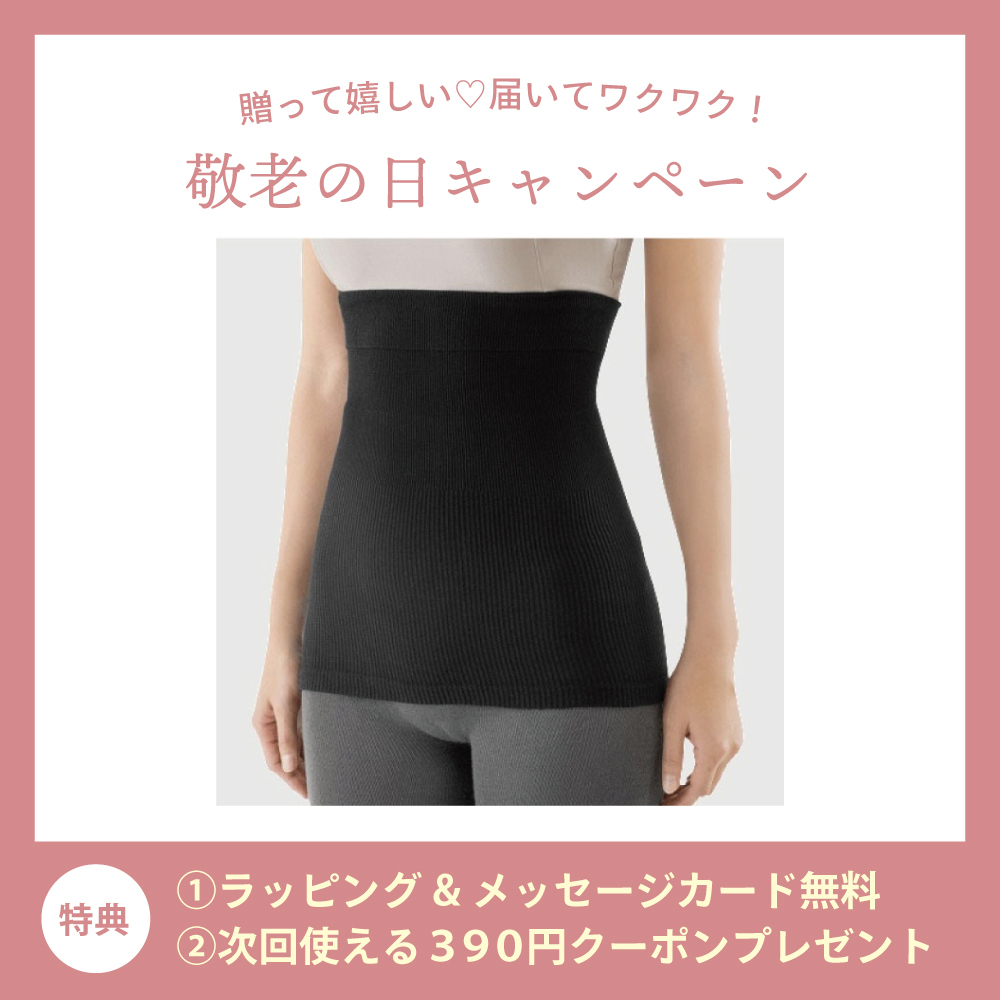 【敬老の日CP】おやすみリラクエステ　コットンシルク腹巻