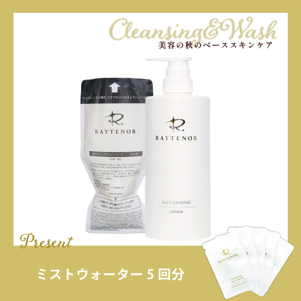 【今月の化粧品】レイテノール クレンジング　400g詰替え＋ボトルセット