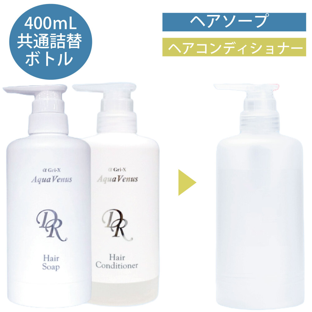 ヘアソープ・コンディショナー　共通ボトル　[400ｍL]