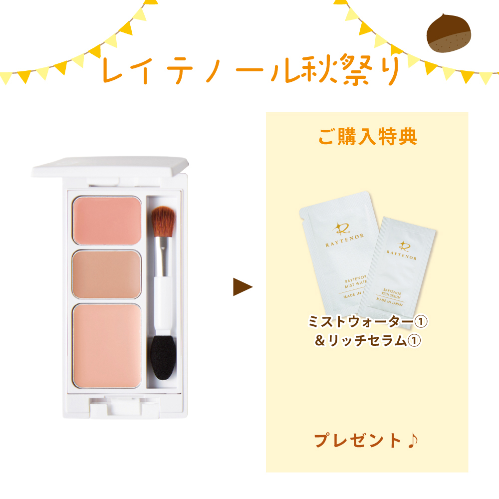【秋祭りCP】UTOWAコンシーラーパレット(全2色)(ミストウォーター&リッチセラム1回分付)