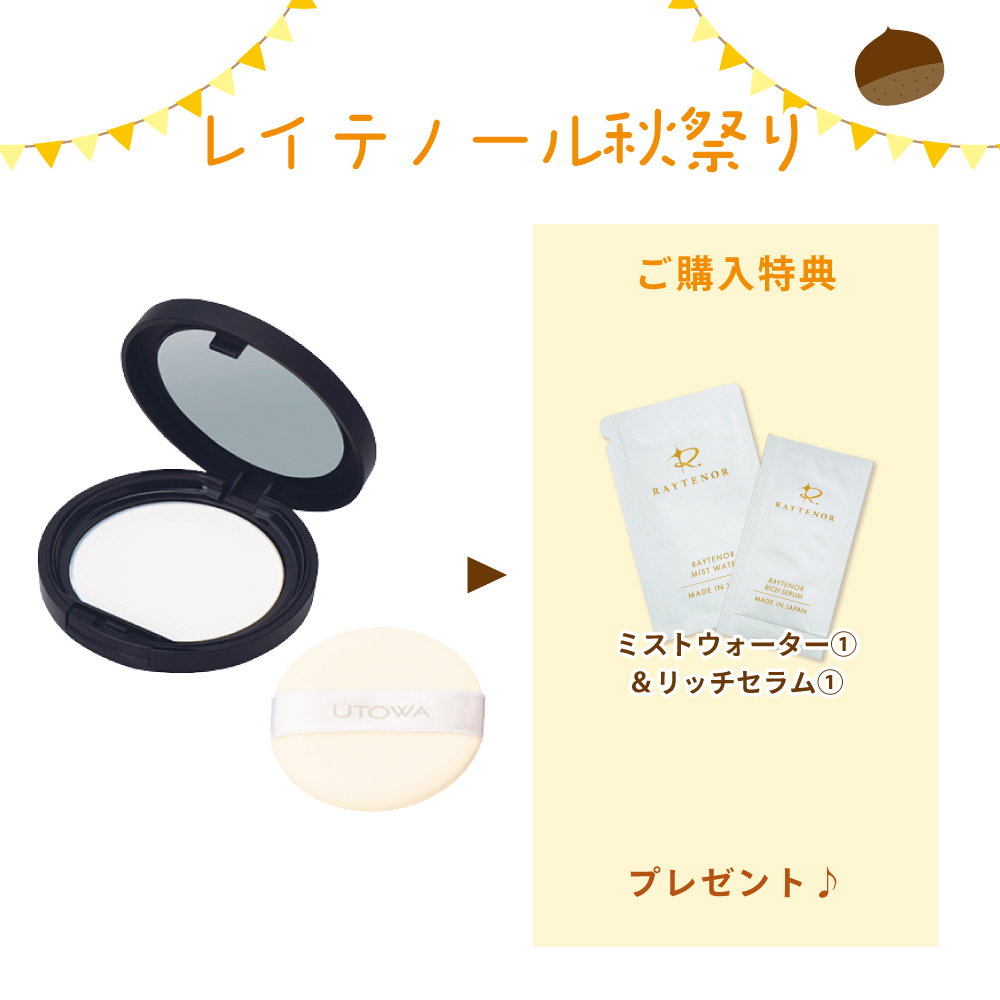 【予約商品】UTOWAセーバムコントロールプレストパウダー(ミストウォーター&リッチセラム1回分付)