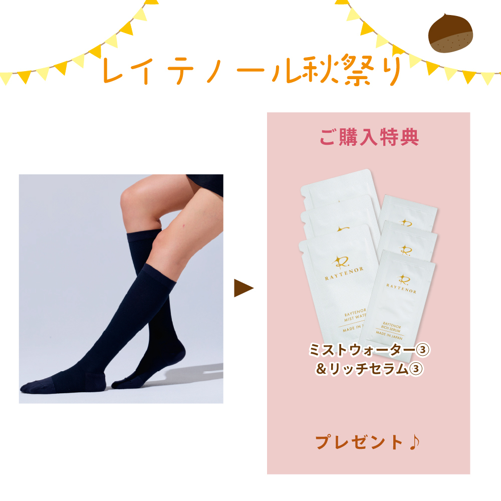 【秋祭りCP】ハイソックス《プウアボーテ》(ミストウォーター&リッチセラム1回分付)