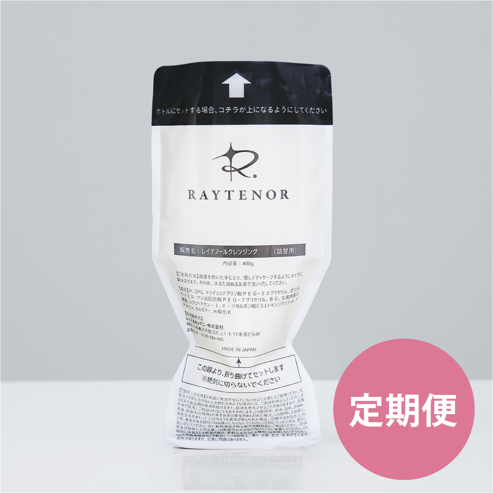《定期便》レイテノール クレンジング詰替用　400g《5％OFF＆送料無料》