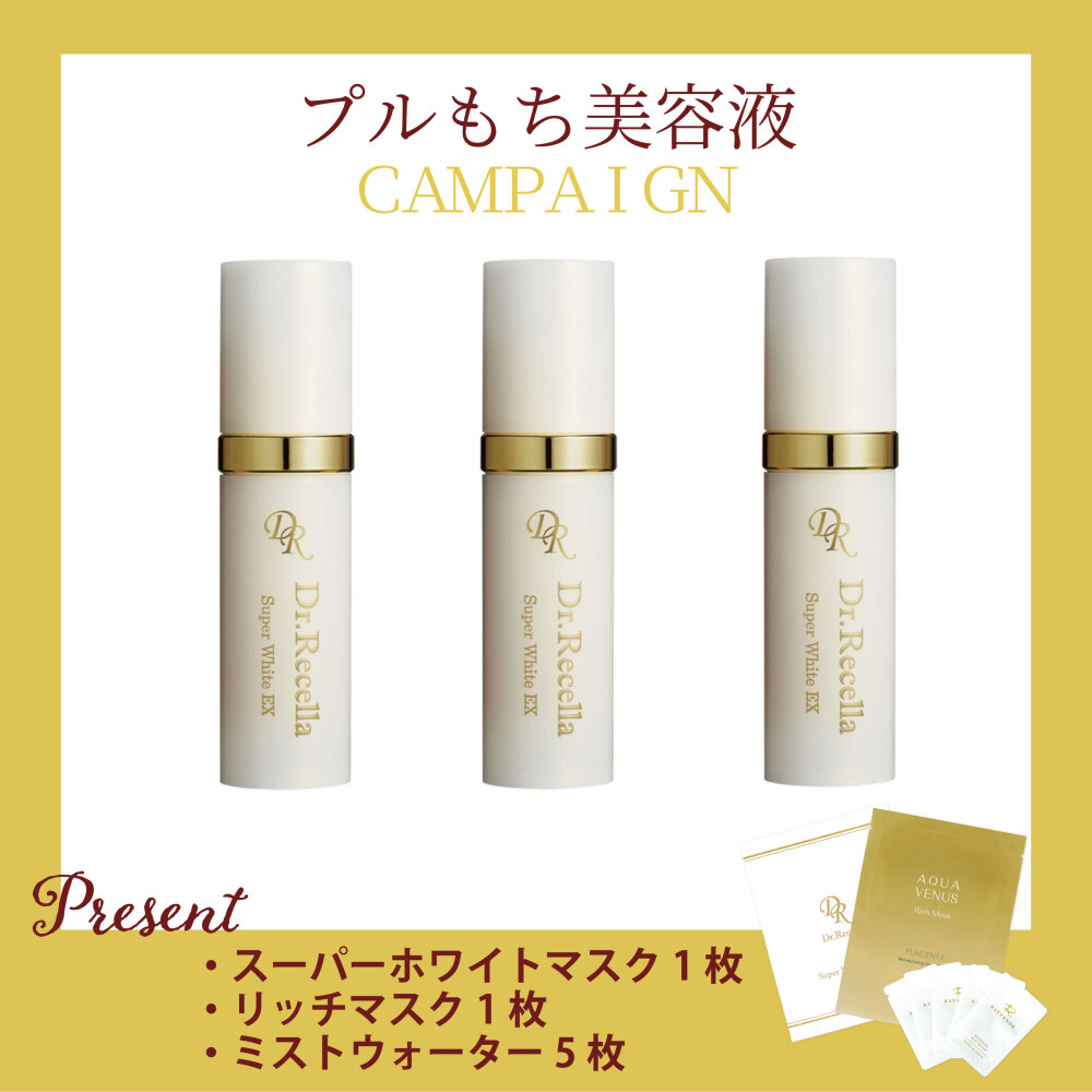 【今月の化粧品】スーパーホワイトEX 〈美容クリーム〉30g　3個セット