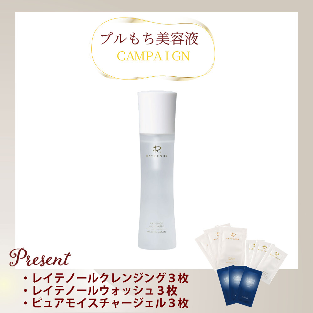 【今月の化粧品】ミストウォーター×選べる美容液セット