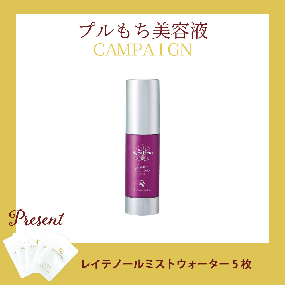 【今月の化粧品】ピクノプレシャス〈美容液〉　30g