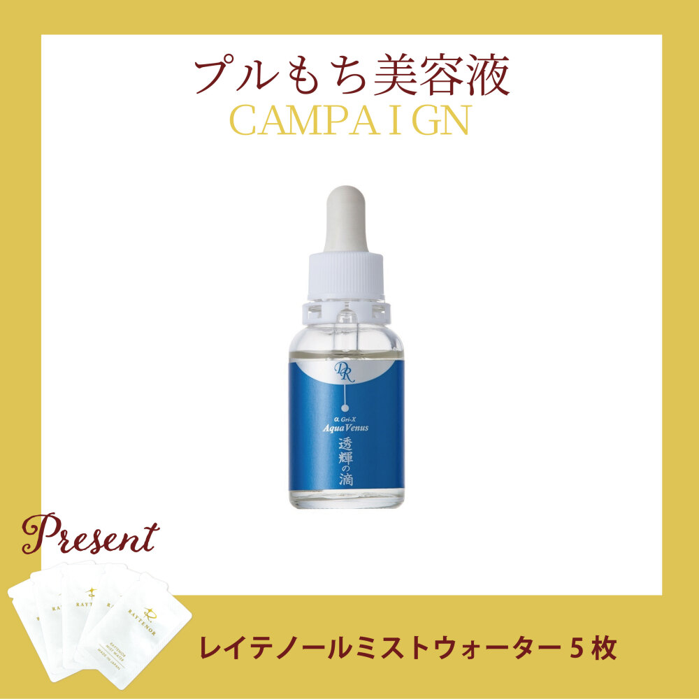 【今月の化粧品】透輝の滴〈美容液〉30ml